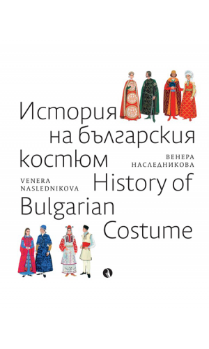 History of Bulgarian Costume